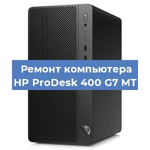 Замена блока питания на компьютере HP ProDesk 400 G7 MT в Санкт-Петербурге